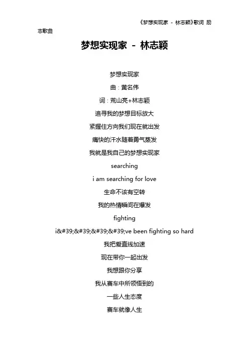 《梦想实现家 - 林志颖》歌词 励志歌曲