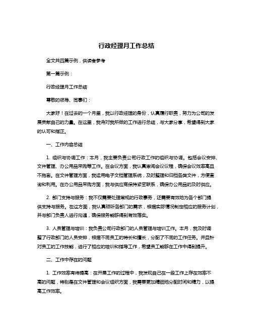 行政经理月工作总结