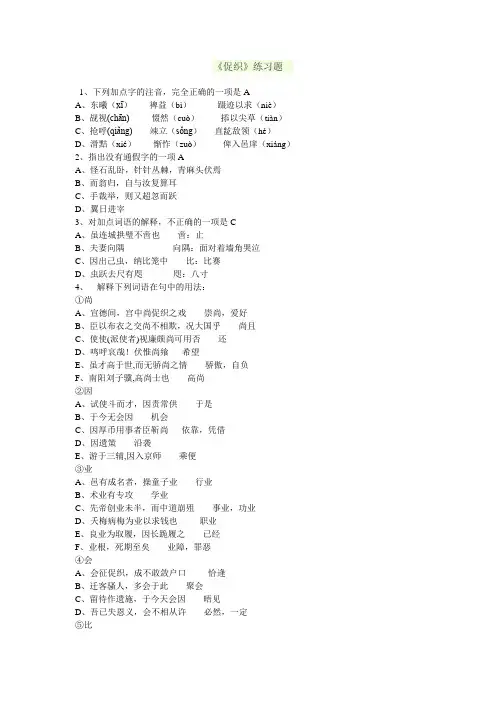 《促织》练习题