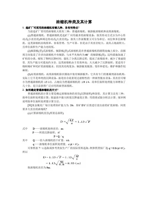 浓缩机种类及其计算