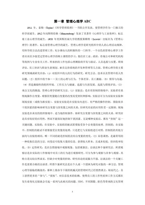 自考管理心理学必背知识点
