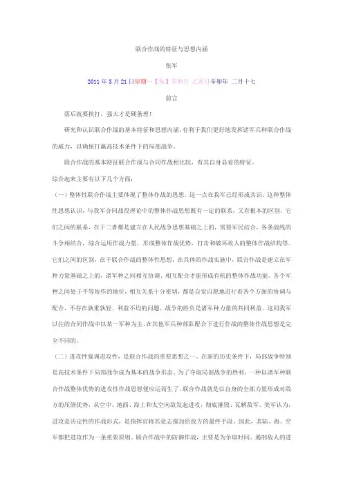 联合作战的特征与思想内涵
