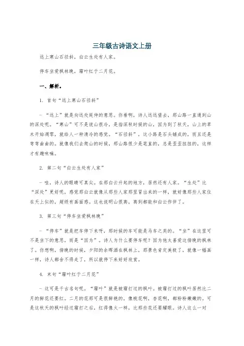 三年级古诗语文上册