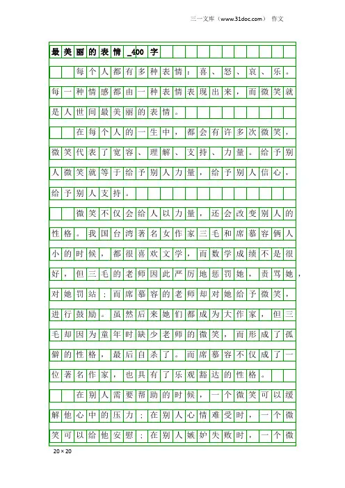 作文：最美丽的表情_400字