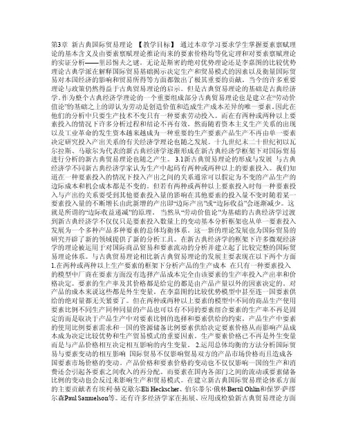第三讲新古典国际贸易理论