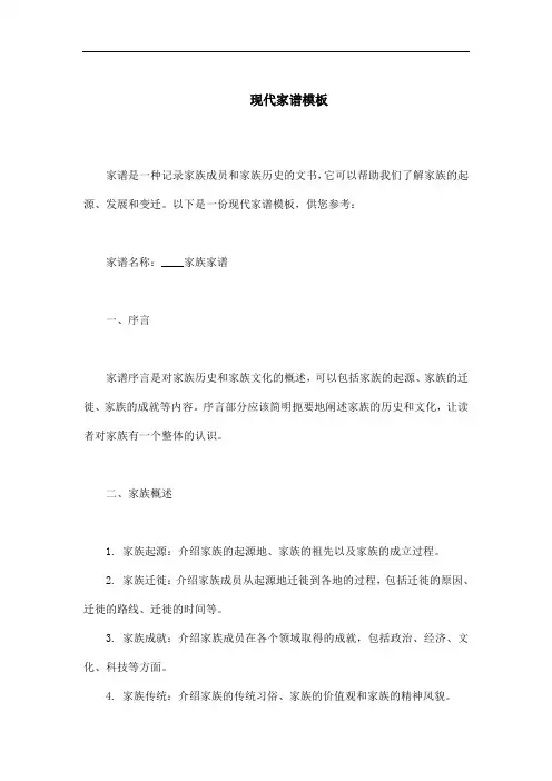 现代家谱模板