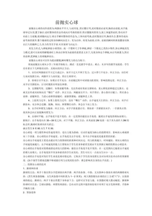 前抛实心球动作要领