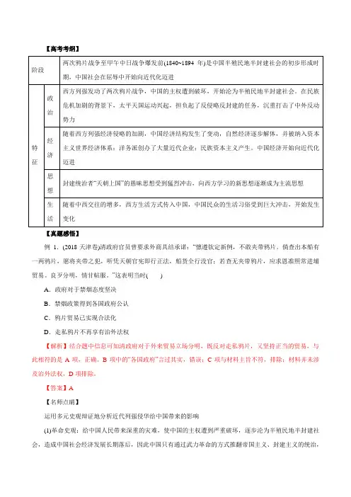 黄金押题07近代中国的变革与转型——鸦片战争后的中国-高考历史黄金押题Word版含解析