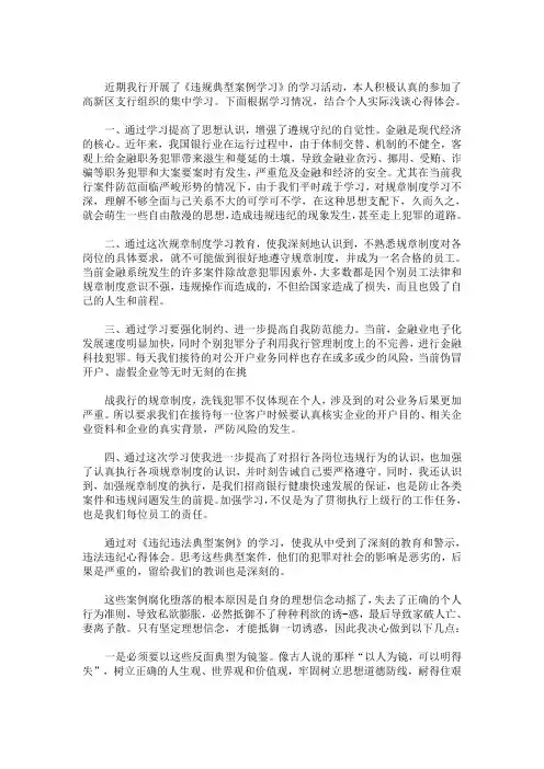 违纪违法案件警示教育心得体会最新三篇(最新)