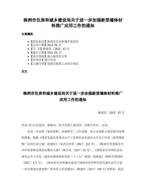株洲市住房和城乡建设局关于进一步加强新型墙体材料推广应用工作的通知