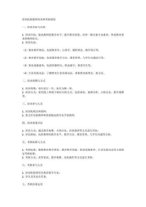 舞蹈机构教师培训和考核制度