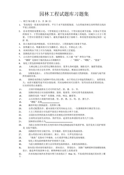 园林工程试题库习题集