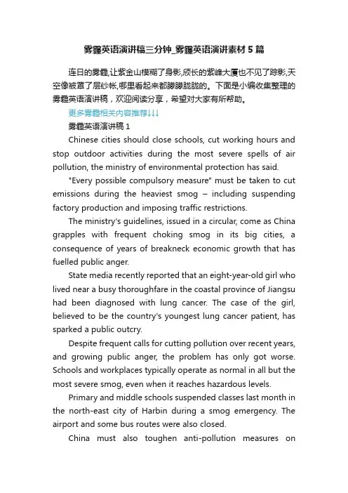 雾霾英语演讲稿三分钟_雾霾英语演讲素材5篇