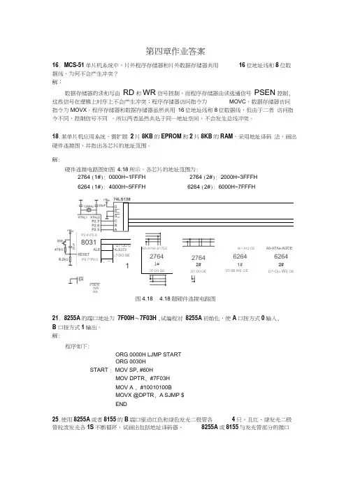 单片机原理及应用第四章课后题答案