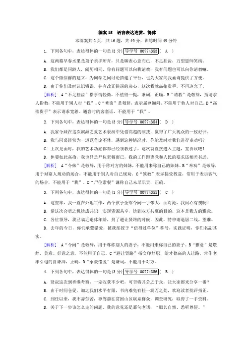 2019高考语文二轮复习习题：第19题 语言表达连贯得体 练案15 Word版含答案