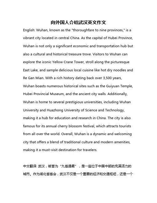 向外国人介绍武汉英文作文