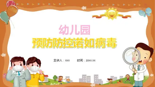 卡通风幼儿园预防防控诺如病毒通用动态ppt资料