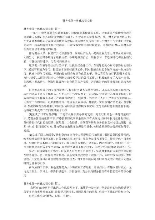 财务业务一体化实训心得