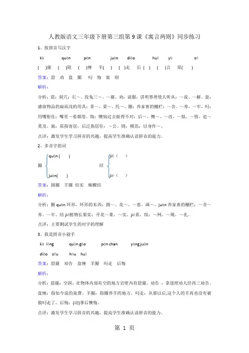 三年级下册语文同步练习第9课寓言两则_人教新课标
