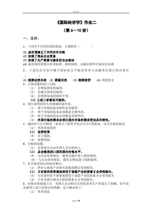 国际经济学 李坤望 习题 练习题 期末考试题