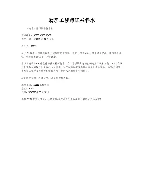 助理工程师证书样本
