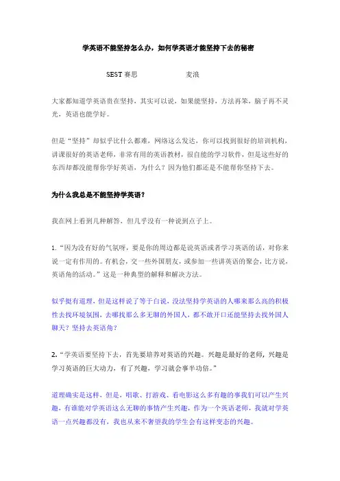 学英语不能坚持怎么办,如何学英语才能坚持下去的秘密