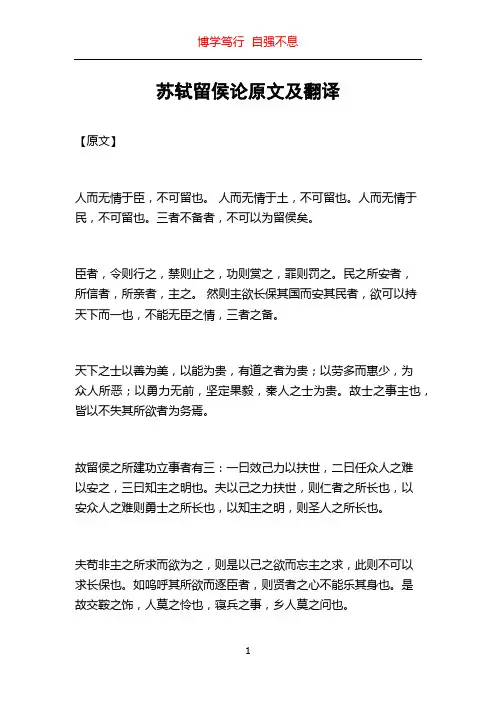 苏轼留侯论原文及翻译