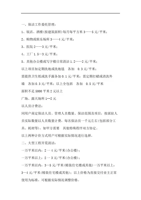 保安保洁外包报价单模板