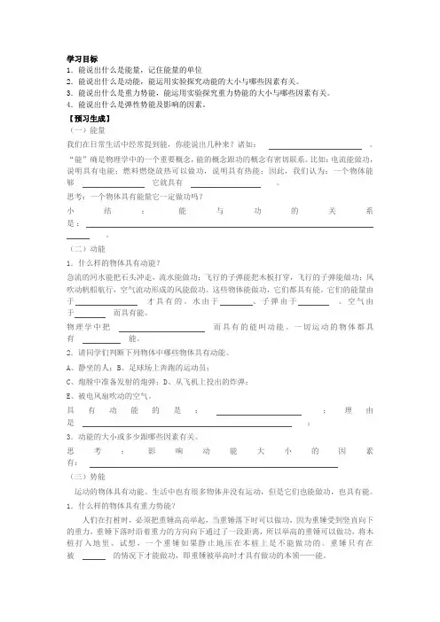 八年级物理下册 第十一章 功和机械能 第三节 动能和势能导学案(无答案)(新版)新人教版