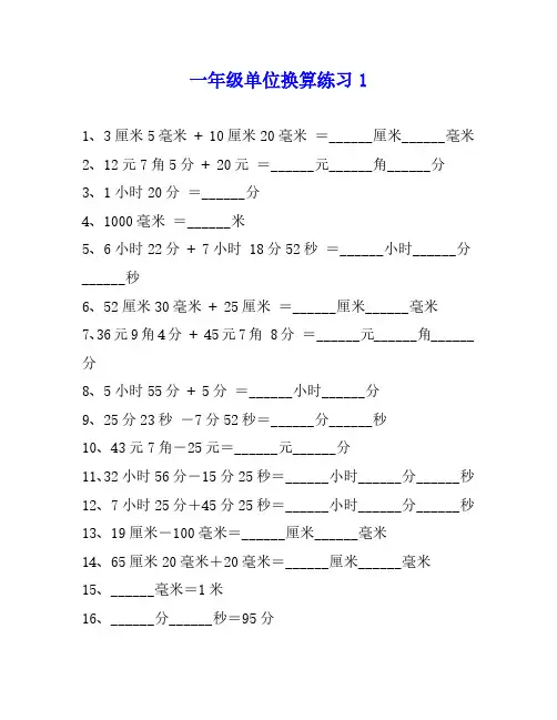 单位换算专项练习题(小学1~6年级)