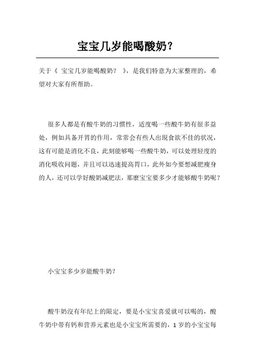 宝宝几岁能喝酸奶？