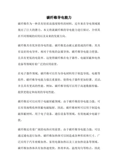 碳纤维导电能力