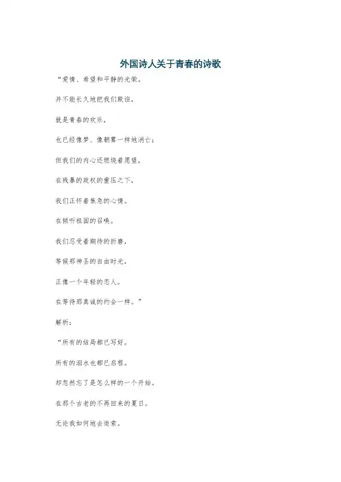外国诗人关于青春的诗歌