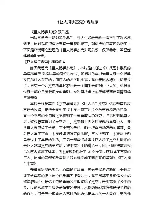 《巨人捕手杰克》观后感