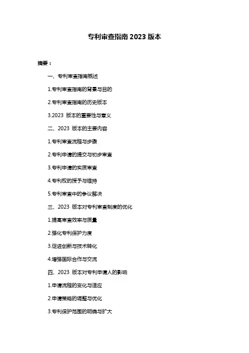 专利审查指南2023版本