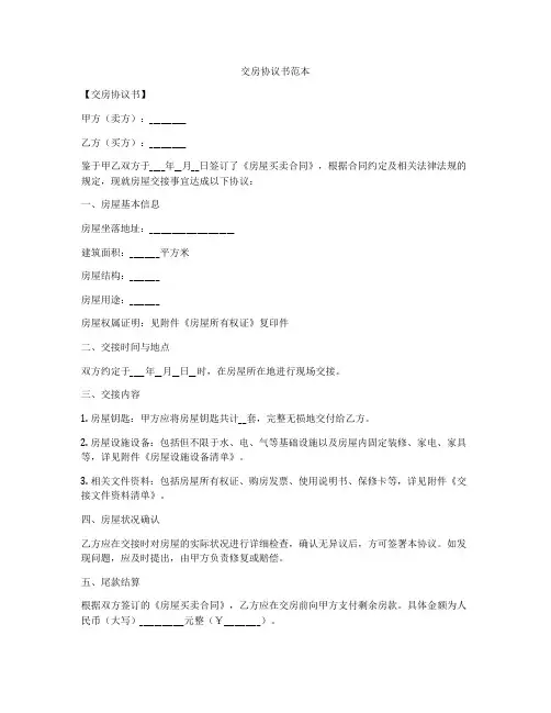 交房协议书范本