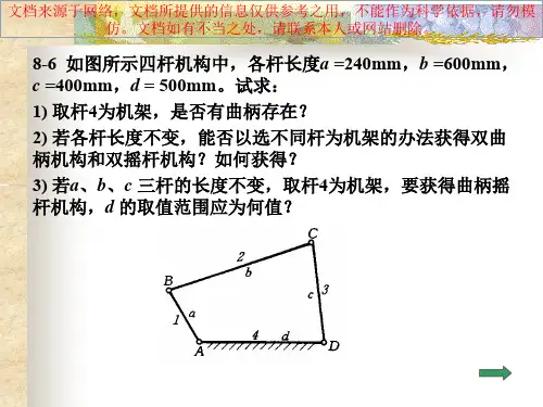 最新机械原理课后答案平面连杆机构和其设计图文专业知识讲座