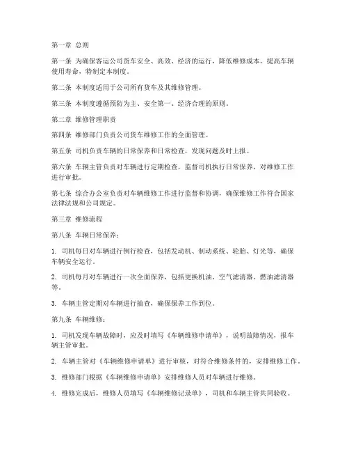 客运公司货车维修管理制度