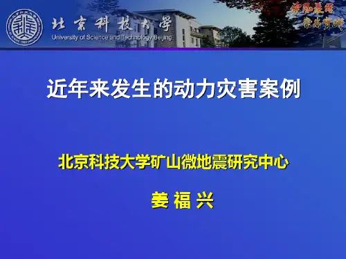 冲击地压事故(案例)