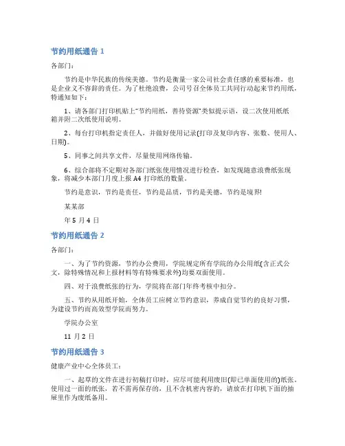 节约用纸通告
