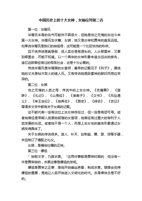 中国历史上的十大女神，女娲位列第二名