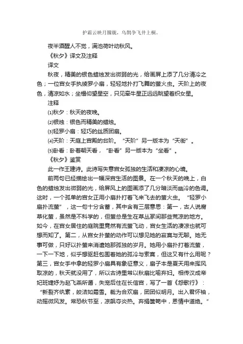 《秋夕·护霜云映月朦胧》古诗_作者窦巩_古诗秋夕·护霜云映月朦胧的原文诗意翻译赏析_语文迷
