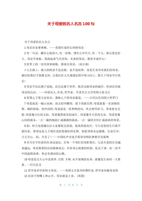关于母爱的名人名言100句