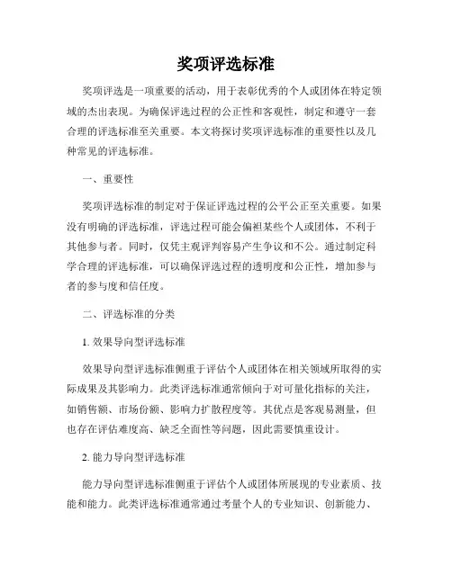 奖项评选标准