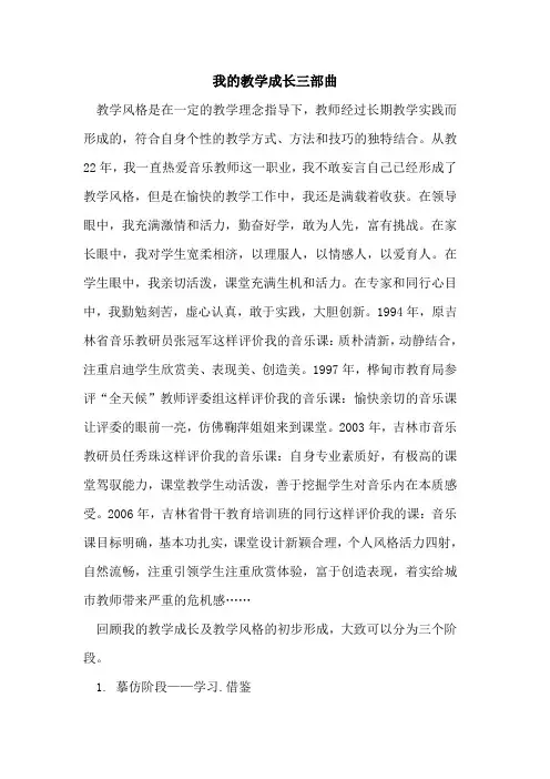 我教学成长三部曲