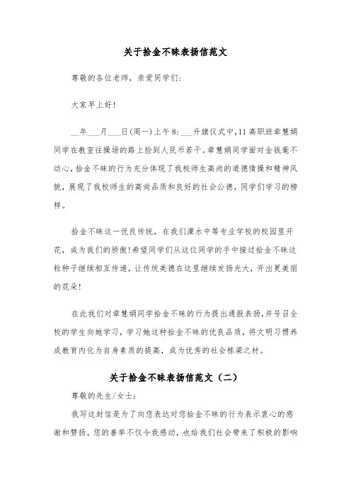 关于拾金不昧表扬信范文(四篇)