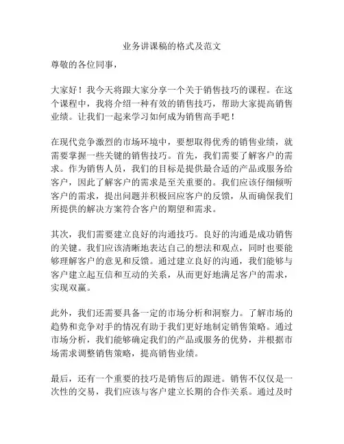 业务讲课稿的格式及范文