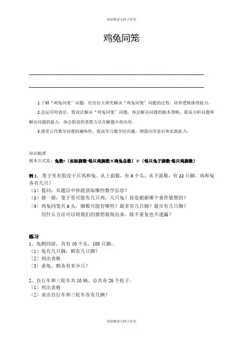 人教版 五年级暑假讲义第11讲：数学广角-鸡兔同笼  (含答案)