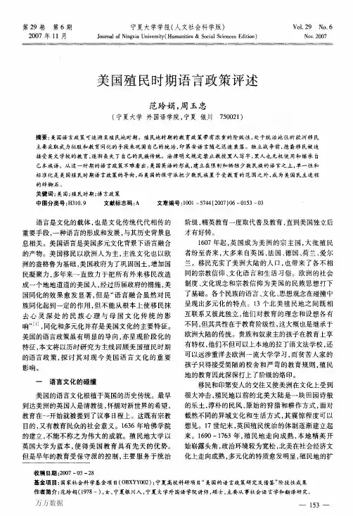 美国殖民时期语言政策评述