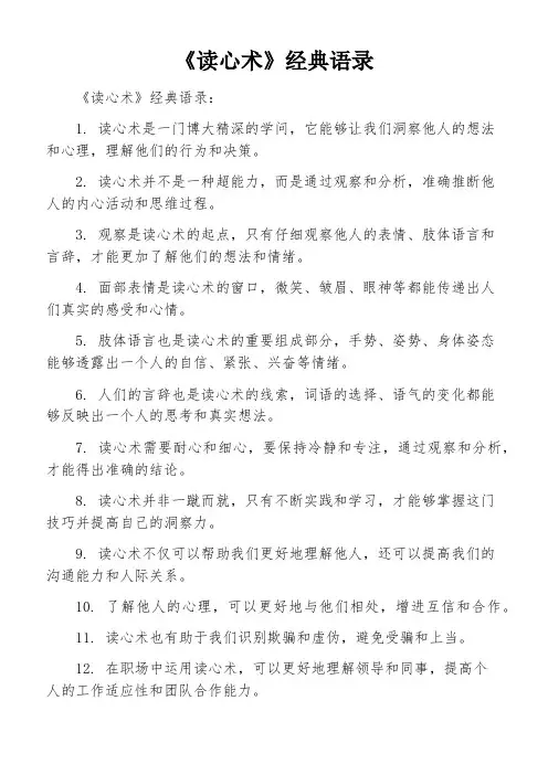 《读心术》经典语录